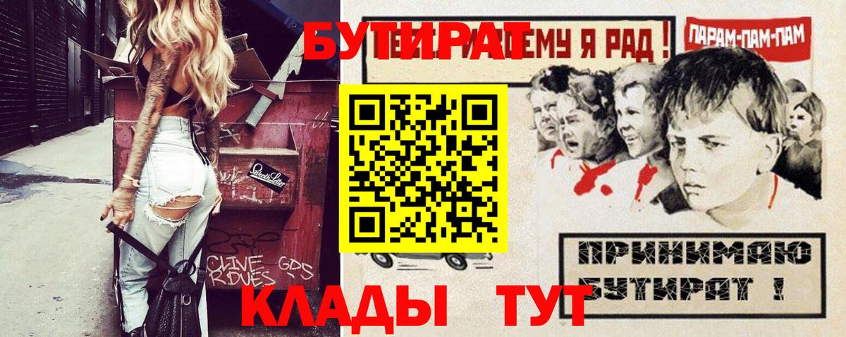 Бутират Butirat Кузнецк