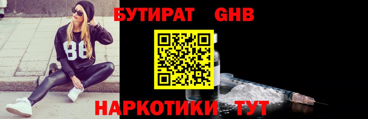 Кузнецк  БУТИРАТ  Вход с VPN  БУТИРАТ бутик 