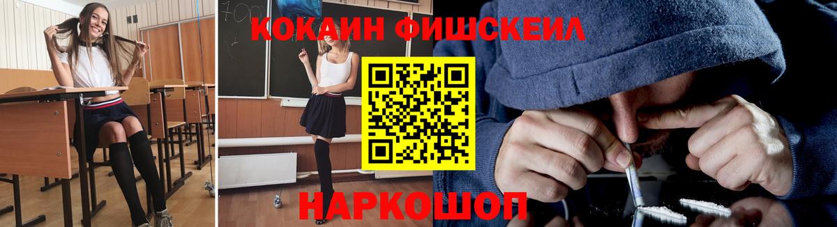 Cocaine FishScale  Вход с VPN  КОКАИН Fish Scale  Кузнецк 