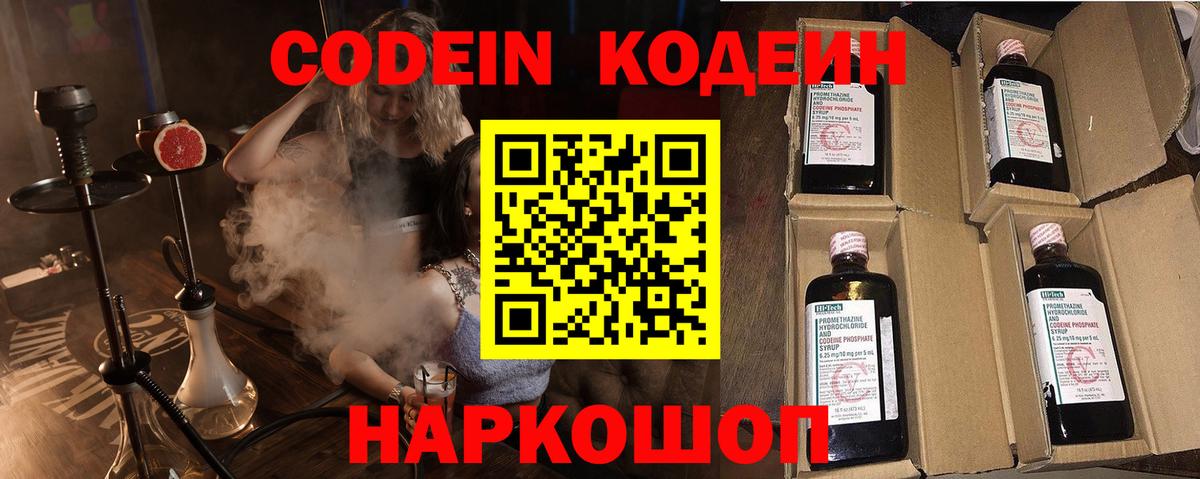 Кузнецк  Кодеиновый сироп Lean напиток Lean (лин)  Вход с VPN 