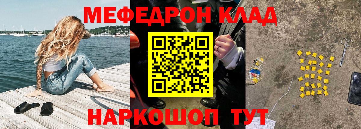 МЯУ-МЯУ мука  Меф  Кузнецк  Вход с VPN  Меф mephedrone 