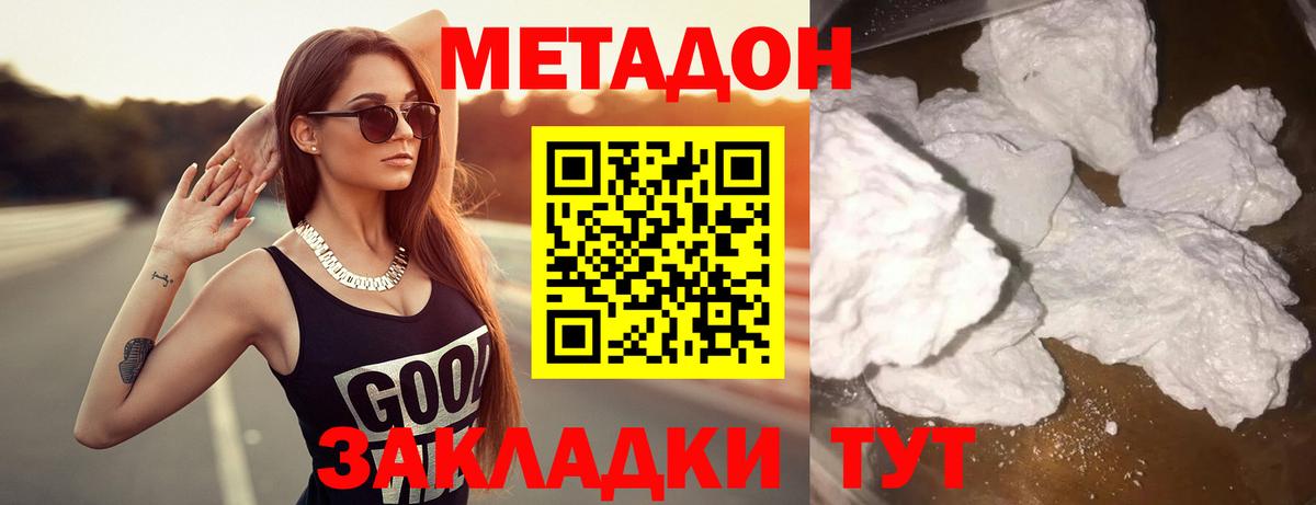 Кузнецк  МЕТАДОН кристалл  Вход с VPN  МЕТАДОН methadone 